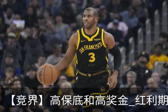 【竞界】高保底和高奖金 红利期的世界杯裁判